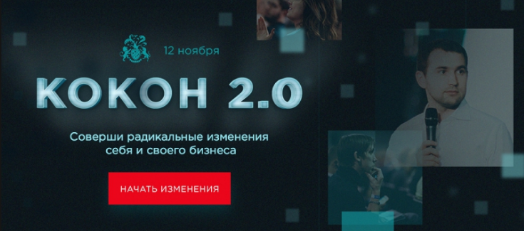 [БМ] Кокон 2.0 (2017)_0.png